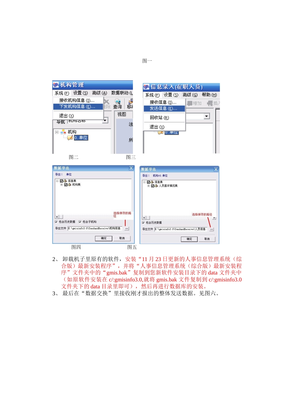 最新人事信息管理软件(带工资)安装及升级操作说明_第3页