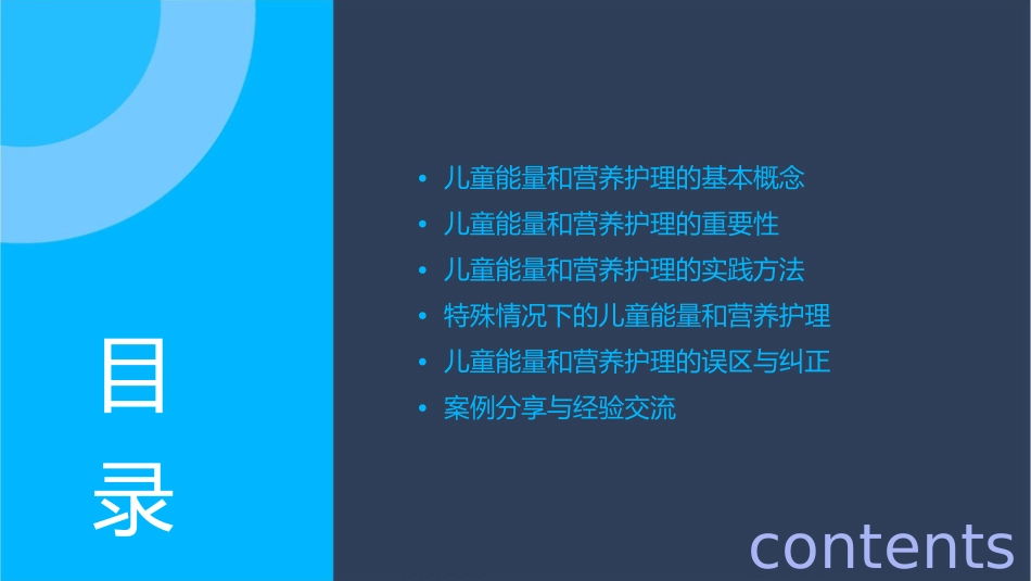 儿科学之儿童能量和营养护理课件1_第2页