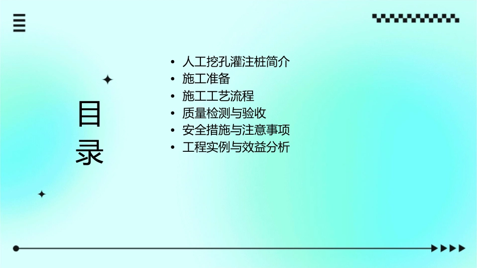 人工挖孔灌注桩的施工工艺流程课件1_第2页