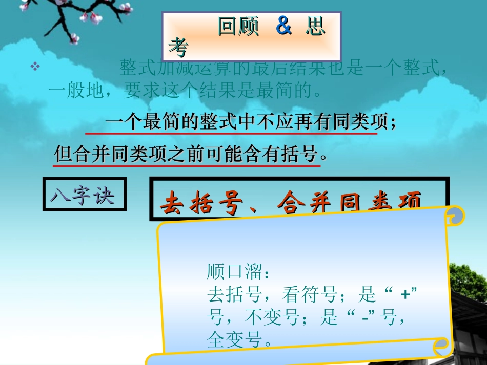 浙江省永嘉县大若岩镇七年级数学上册-4.6-整式的加减(2)-课件-浙教版_第2页