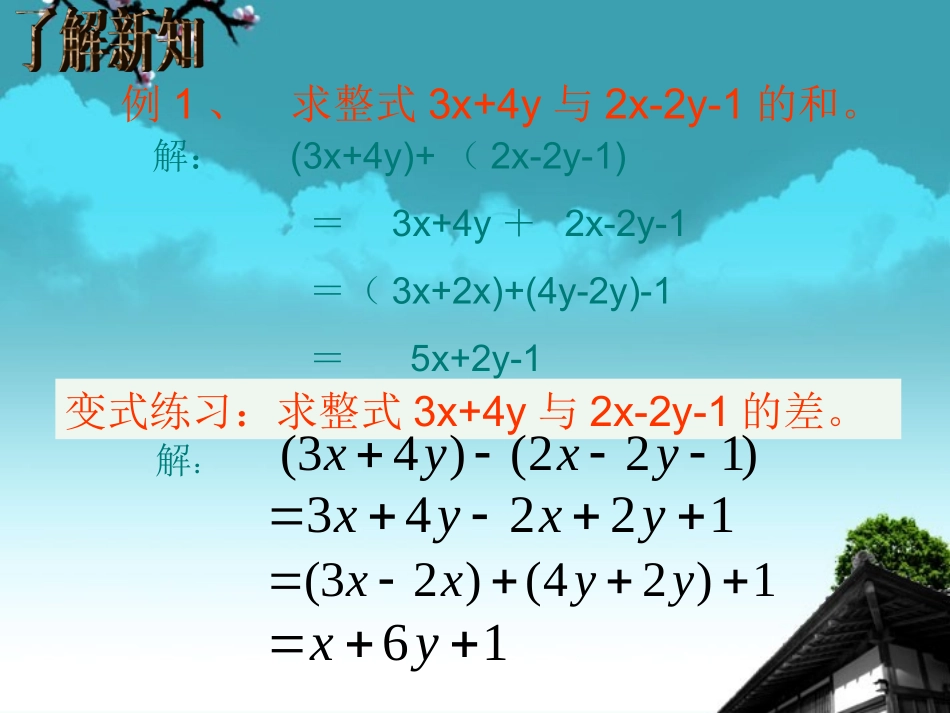 浙江省永嘉县大若岩镇七年级数学上册-4.6-整式的加减(2)-课件-浙教版_第3页