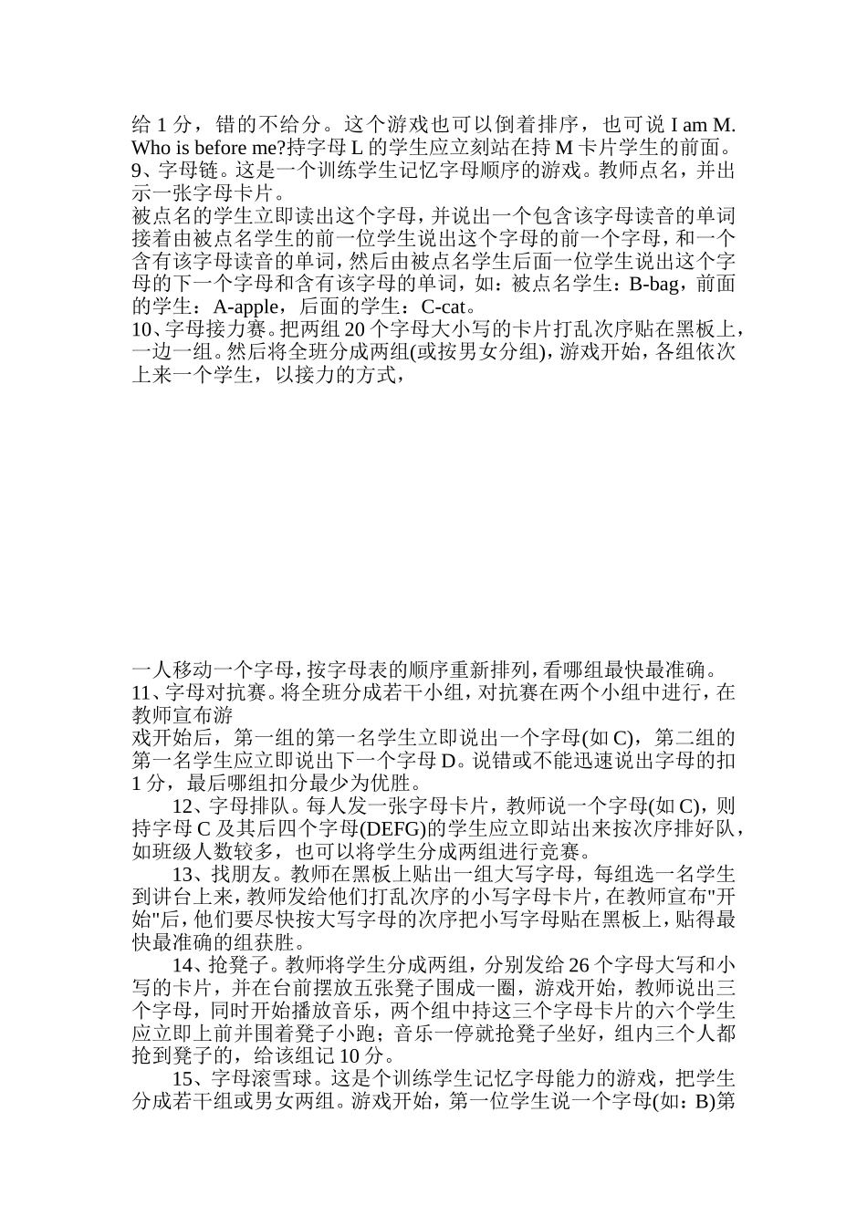 小学英语课堂教学字母游戏举例_第2页
