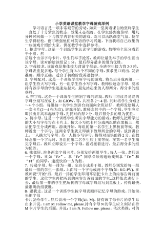 小学英语课堂教学字母游戏举例