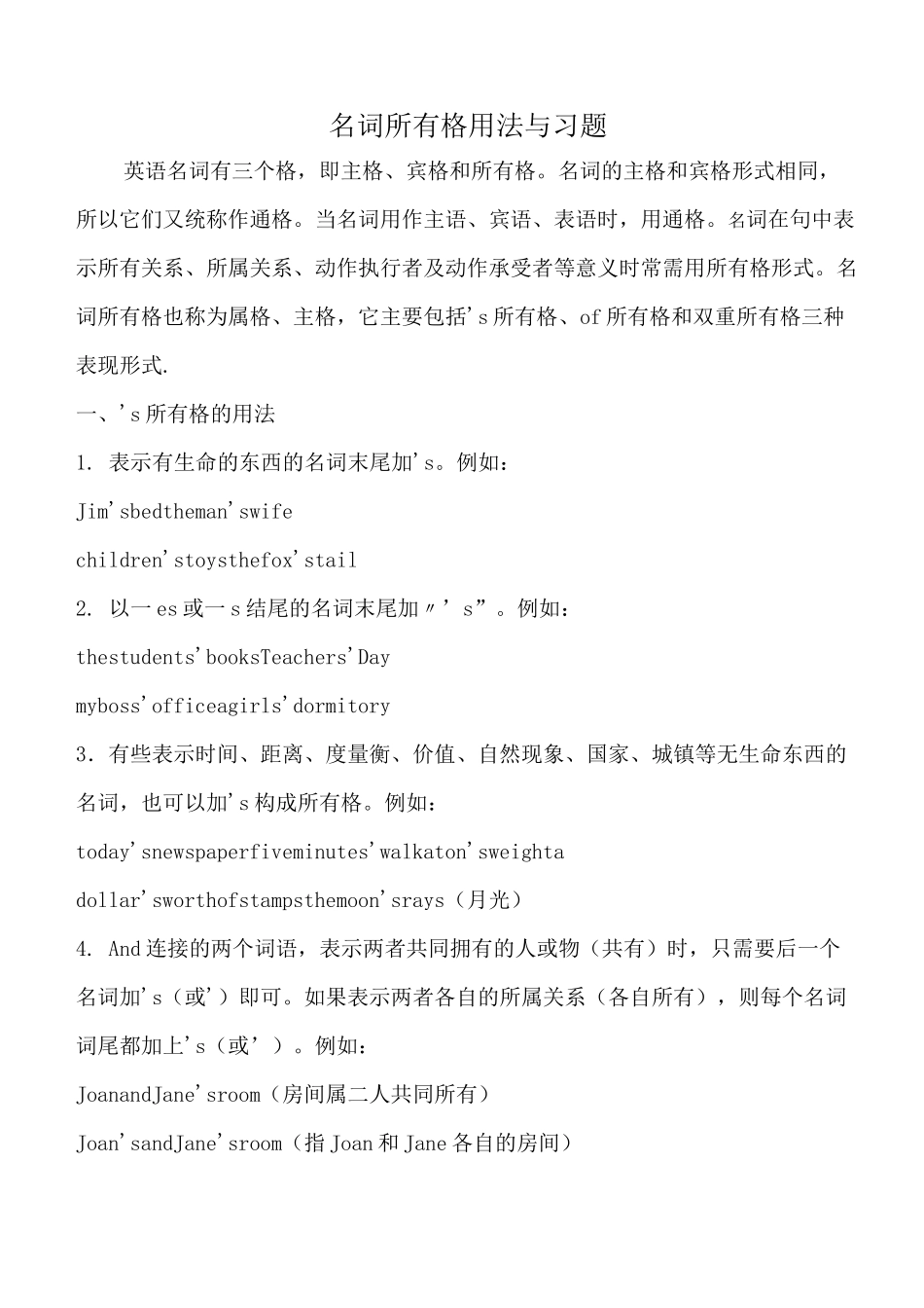 名词所有格用法与习题_第1页