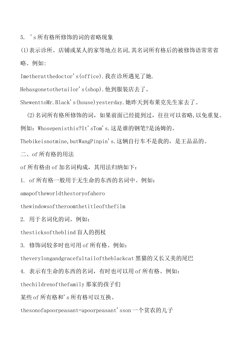 名词所有格用法与习题_第2页