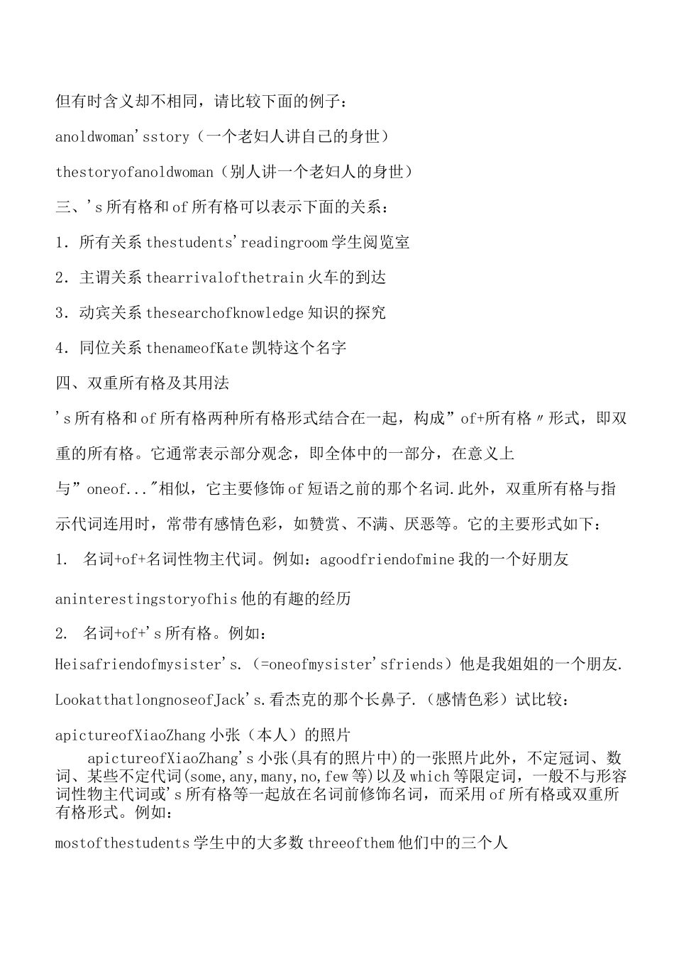 名词所有格用法与习题_第3页