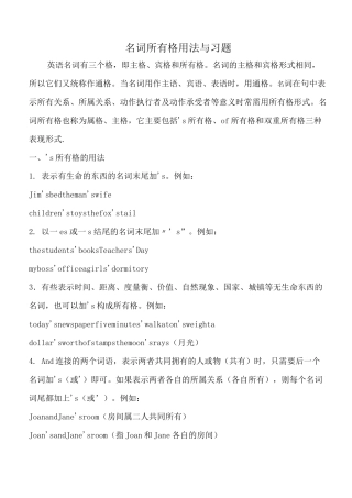 名词所有格用法与习题