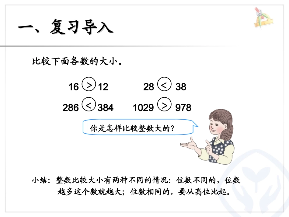人教2011版小学数学三年级小数大小的比较-(5)_第2页