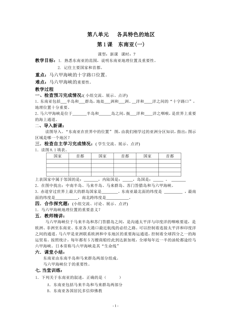 八单元-第1课1课时-教案_第1页