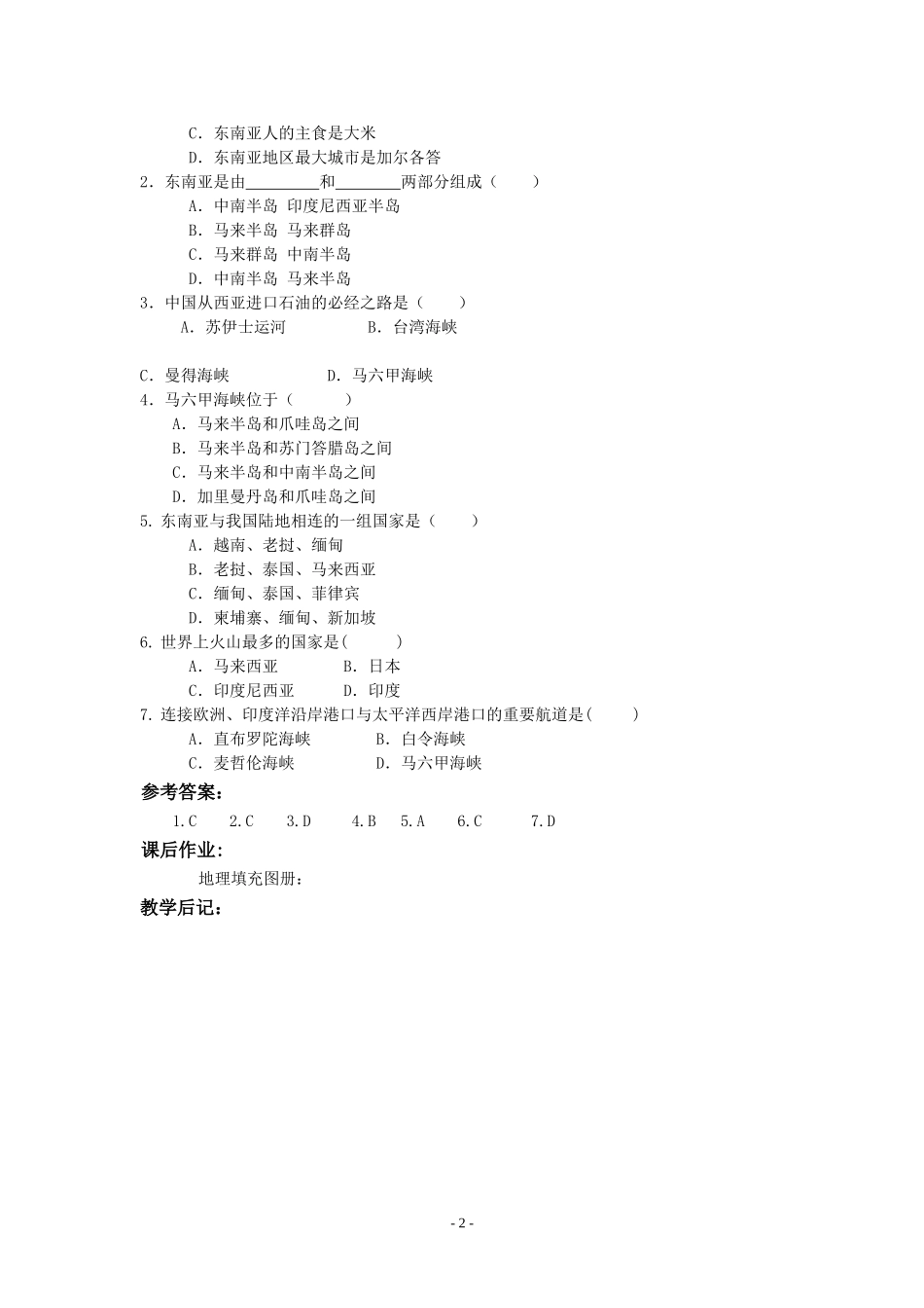 八单元-第1课1课时-教案_第2页