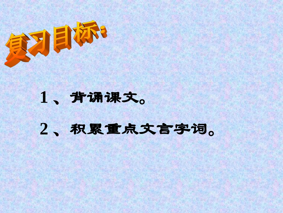 桃花源记复习课_第2页