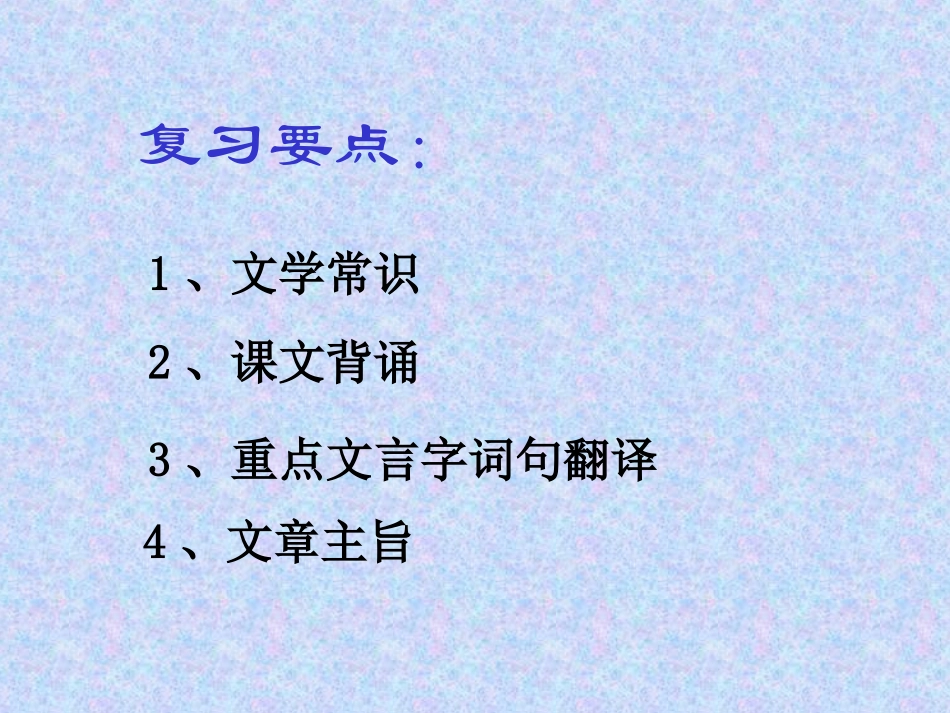 桃花源记复习课_第3页