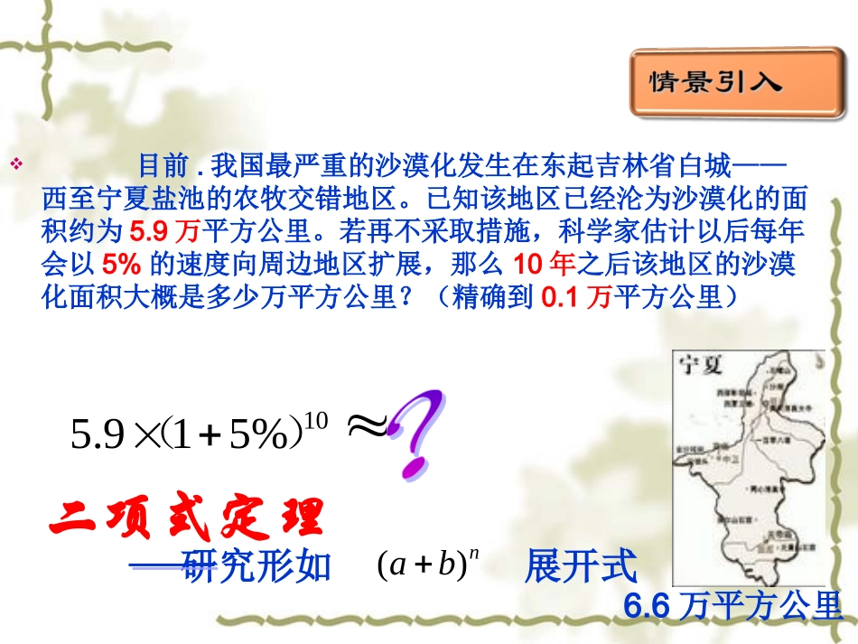 浙江省高三数学优质评比课件：二项式定理(之一)_第3页