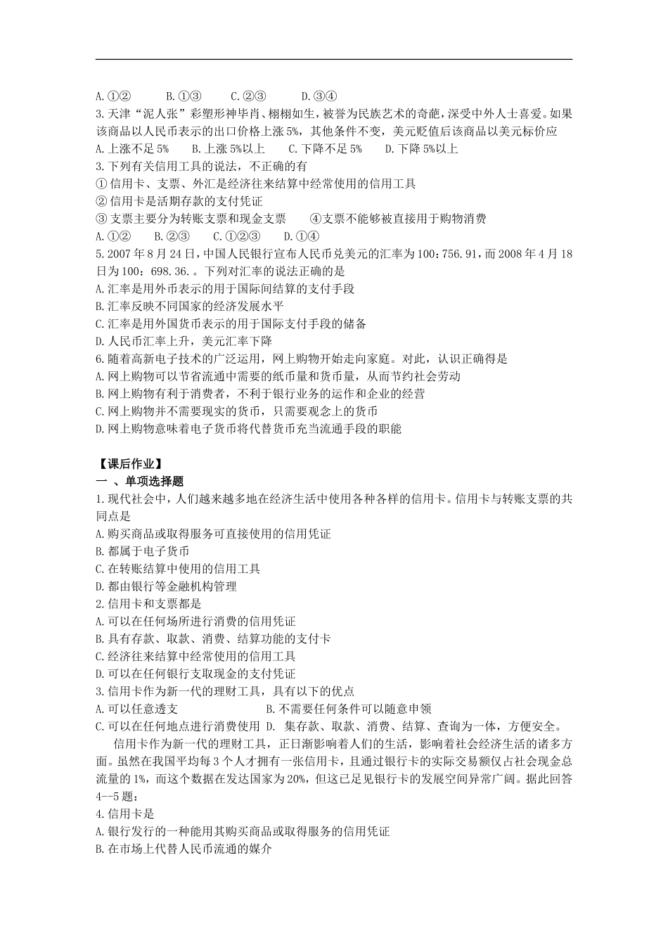 高一政治《经济与生活》：1-2信用工具和外汇-学案-新人教版_第2页
