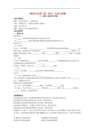 高一政治《经济与生活》：1-2信用工具和外汇-学案-新人教版