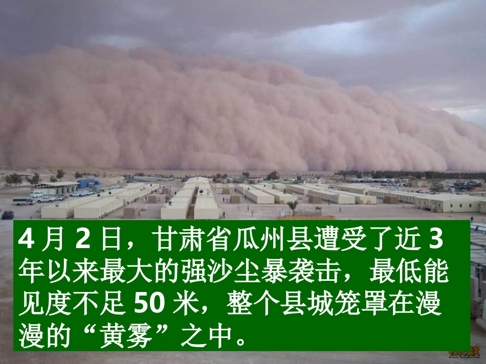 3.2.1荒漠化的危害与治理_第1页