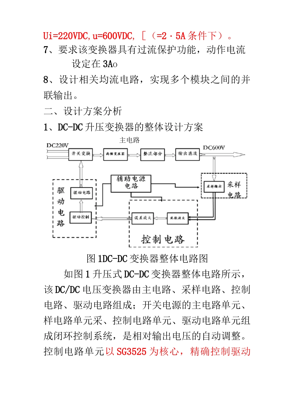 DCDC变换器的设计方案_第2页