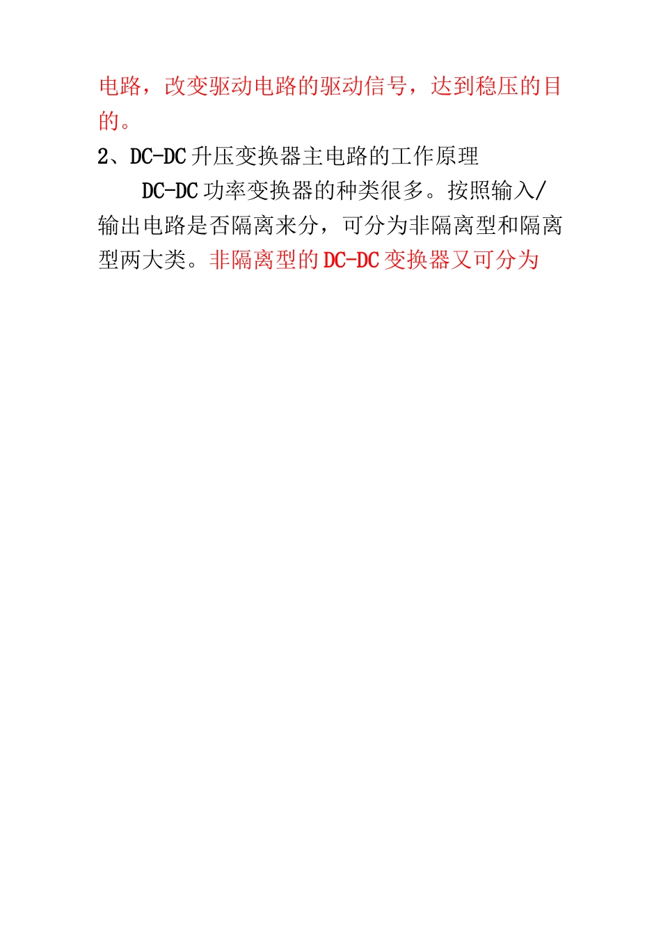 DCDC变换器的设计方案_第3页