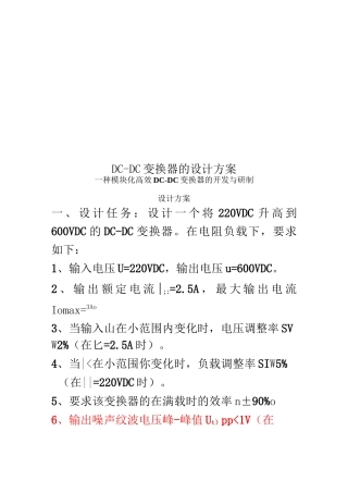 DCDC变换器的设计方案