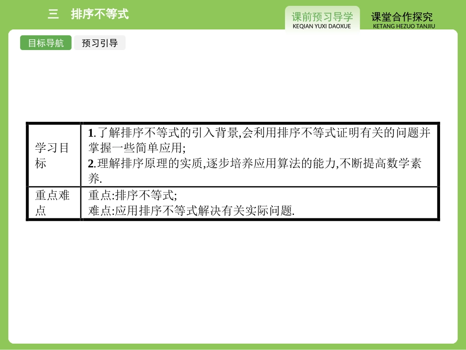 2.2-排序不等式-课件-1_第2页