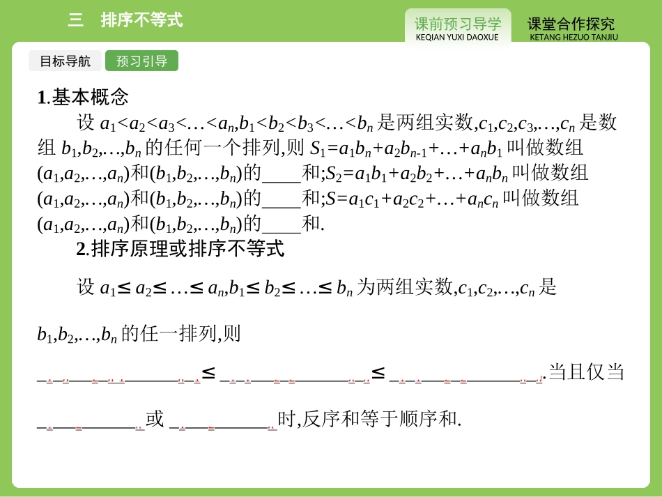 2.2-排序不等式-课件-1_第3页