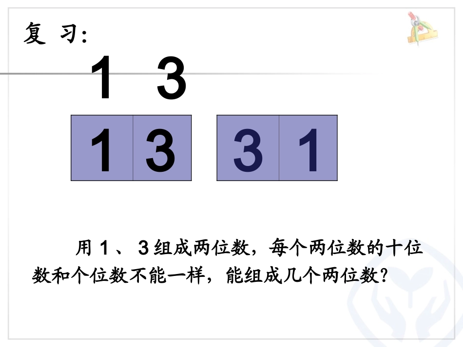 人教2011版小学数学三年级数学广角--搭配(二)-----稍复杂的排列问题_第2页