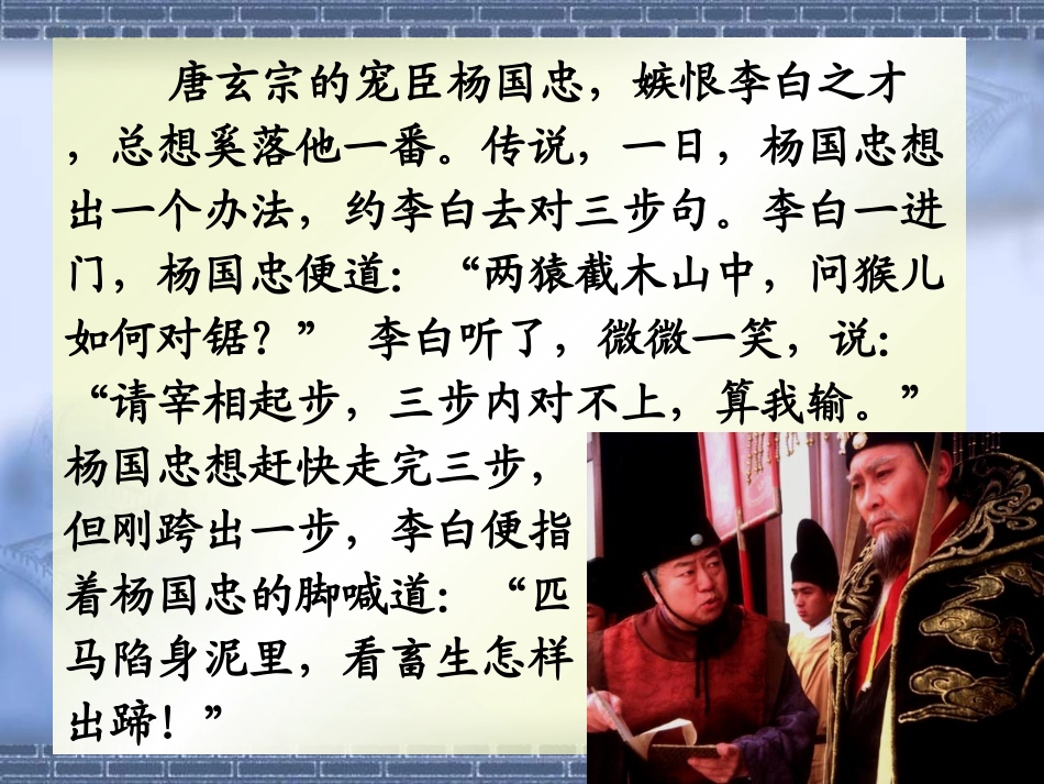 咬文嚼字.ppt2_第1页