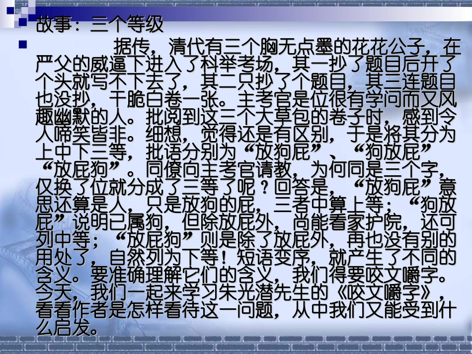 咬文嚼字.ppt2_第2页