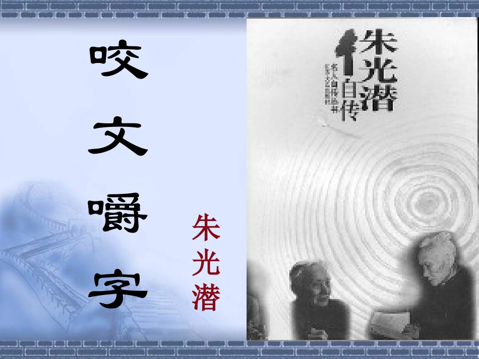 咬文嚼字.ppt2_第3页