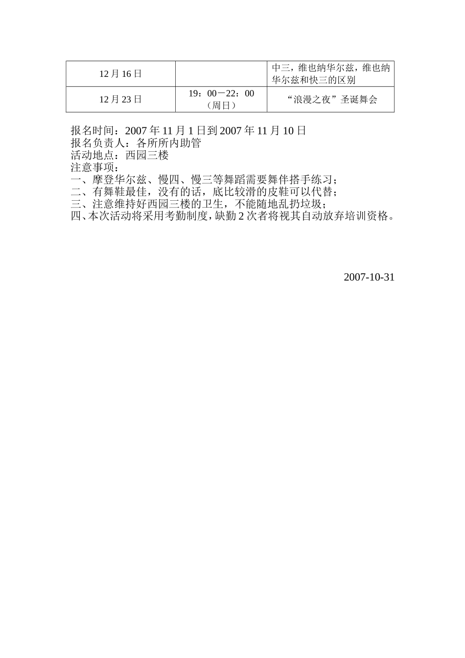 2007仿真中心扫盲舞会活动策划方案_第2页