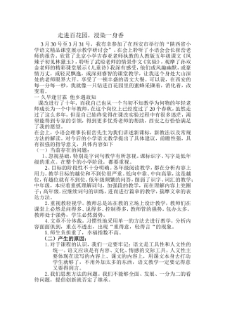 走进百花园-浸染一身香