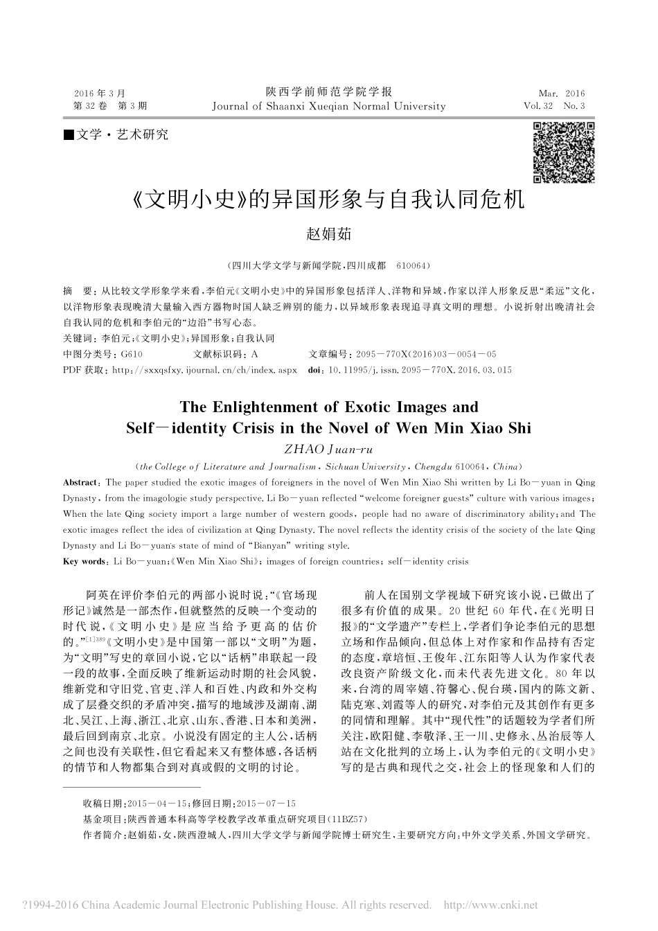 《文明小史》的异国形象与自我认同危机_第1页