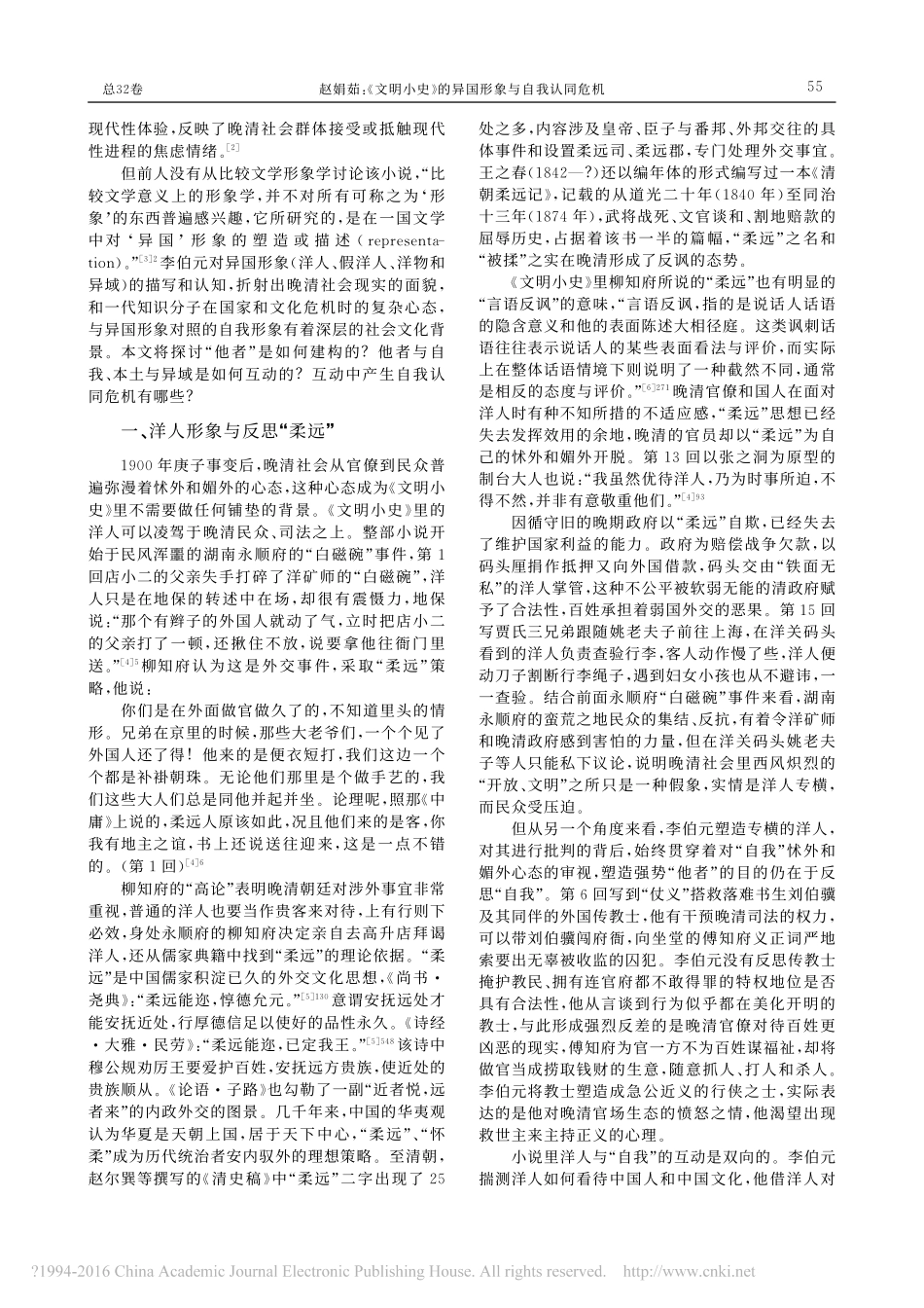 《文明小史》的异国形象与自我认同危机_第2页