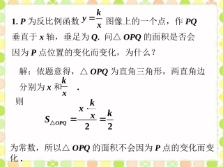 拓展3-反比例函数的应用