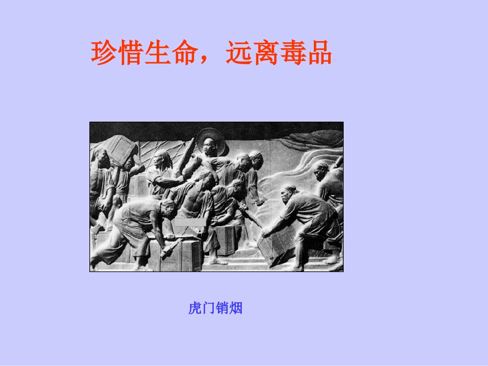 虎门销烟ppt_第1页