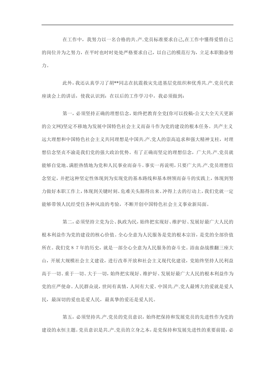 [优秀精品毕业论文]预备党员思想汇报_第2页