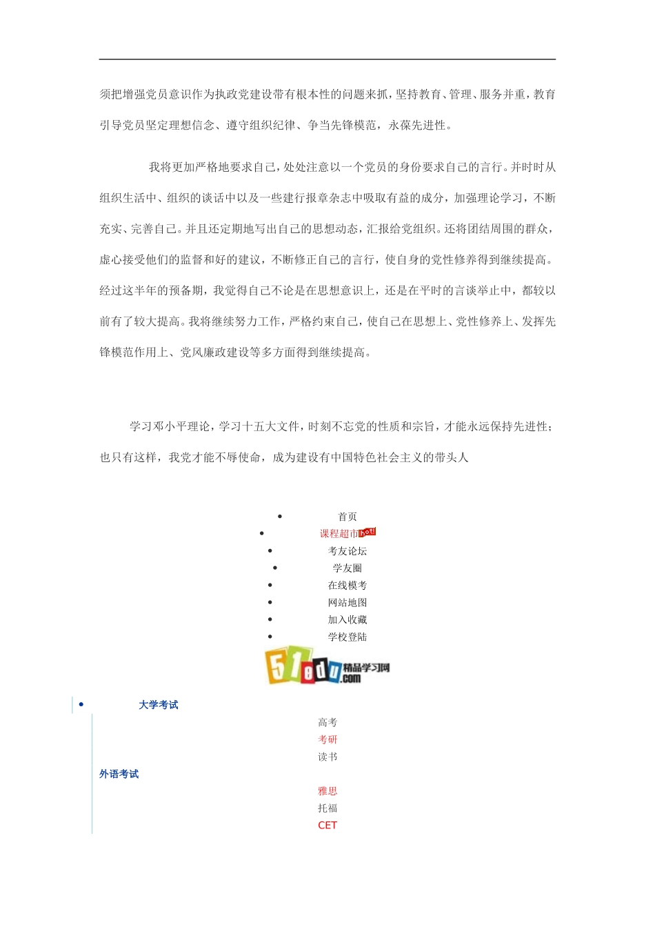 [优秀精品毕业论文]预备党员思想汇报_第3页