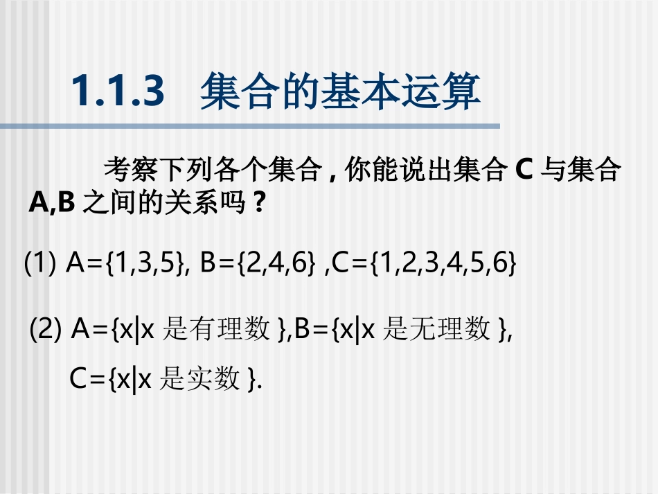 集合的基本运算_第1页