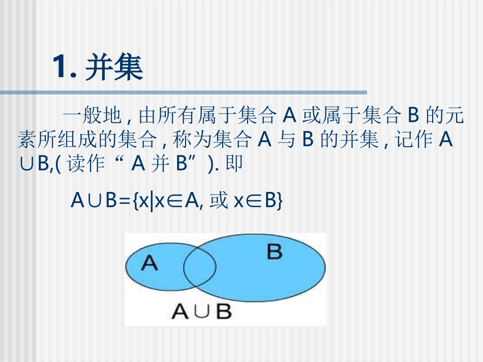 集合的基本运算_第2页