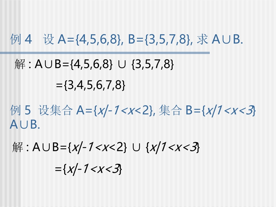 集合的基本运算_第3页