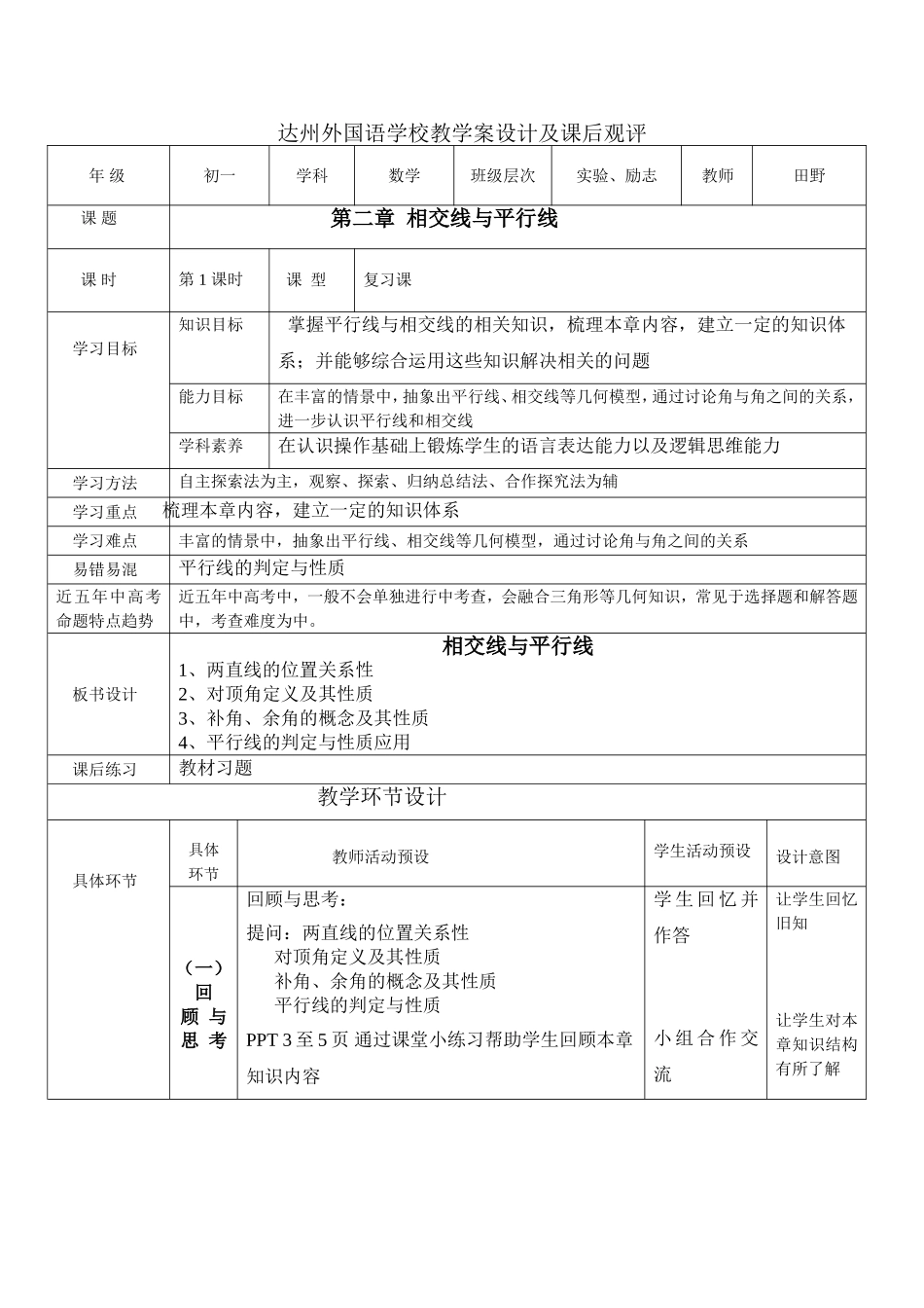 相交线与平行线的复习习题_第1页