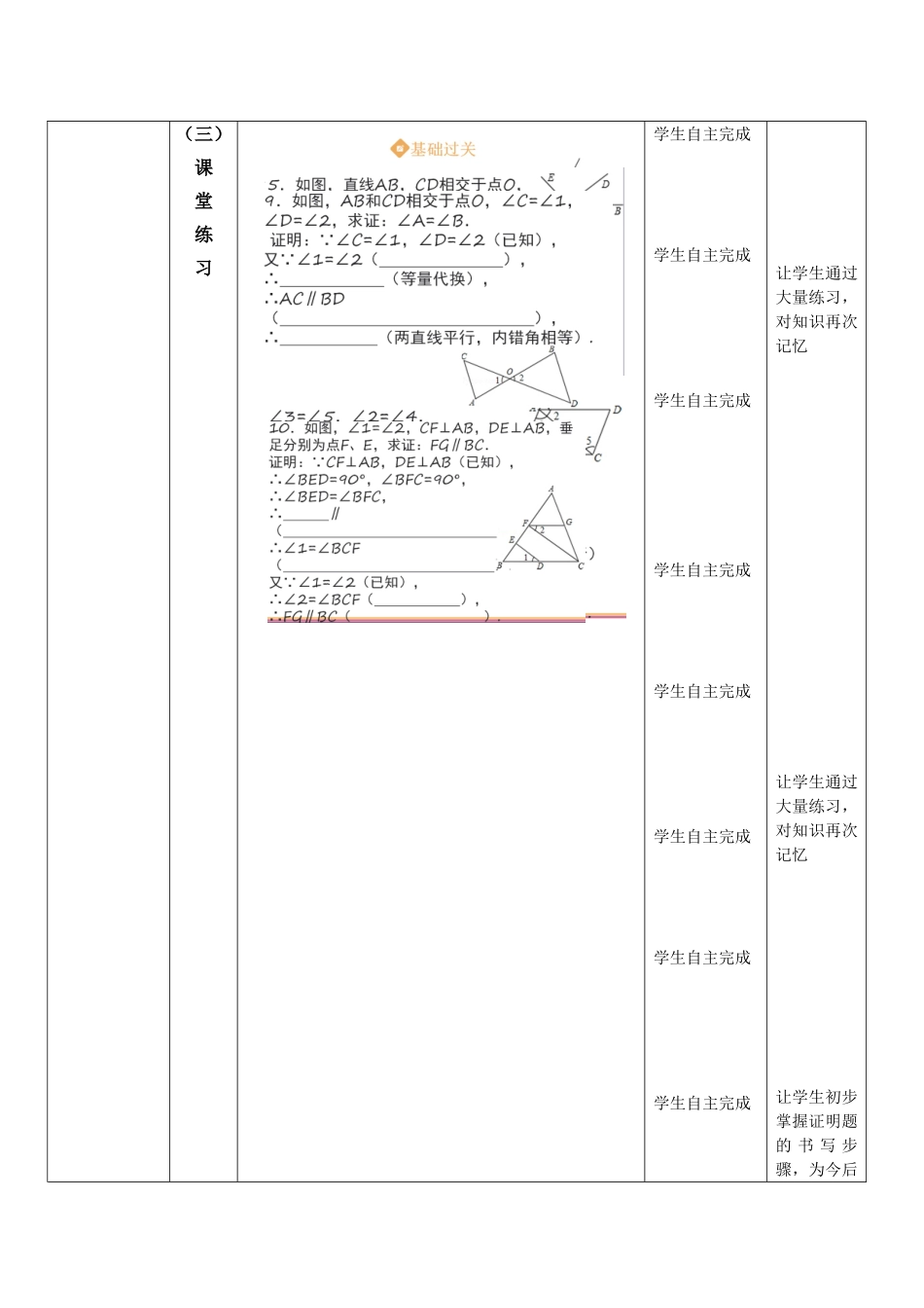 相交线与平行线的复习习题_第3页