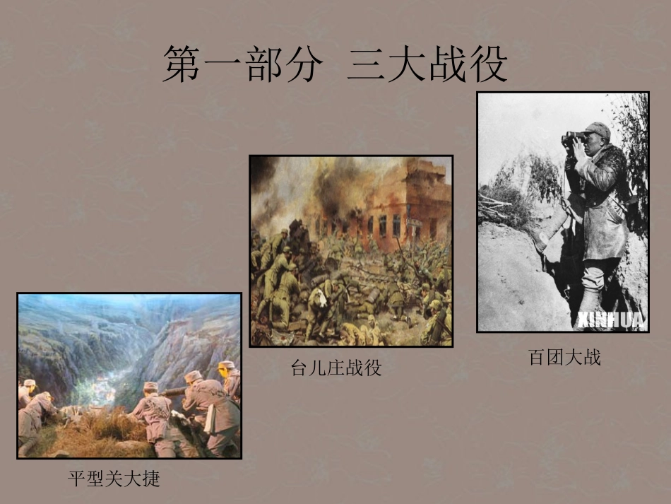 浙江省松阳县古市中学八年级历史上册-血肉筑长城课件_第2页