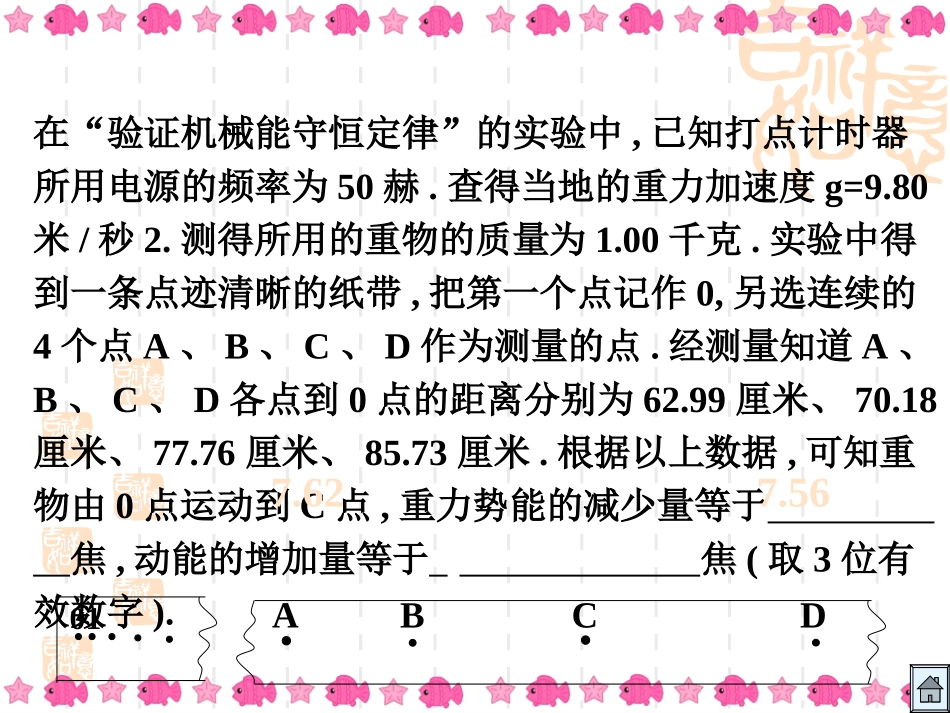 授课用：能量守恒定律与能源_第2页