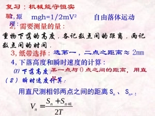 授课用：能量守恒定律与能源
