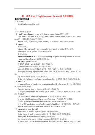 高一英语Unit-2-english-around-the-world人教实验版知识精讲