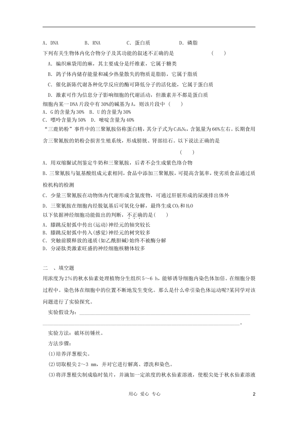 2012届高三生物二轮-模块典题精练56-新人教版必修_第2页