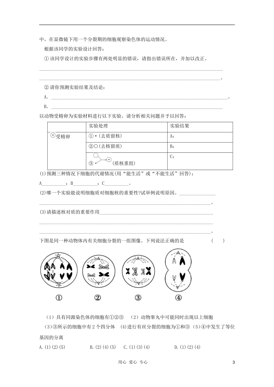 2012届高三生物二轮-模块典题精练56-新人教版必修_第3页