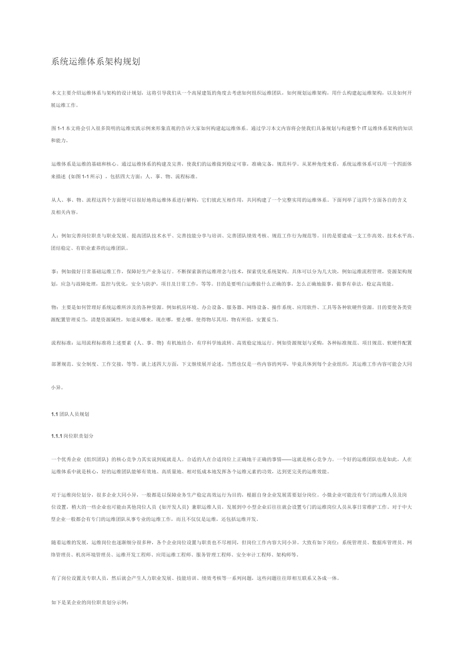 系统运维体系架构规划_第1页
