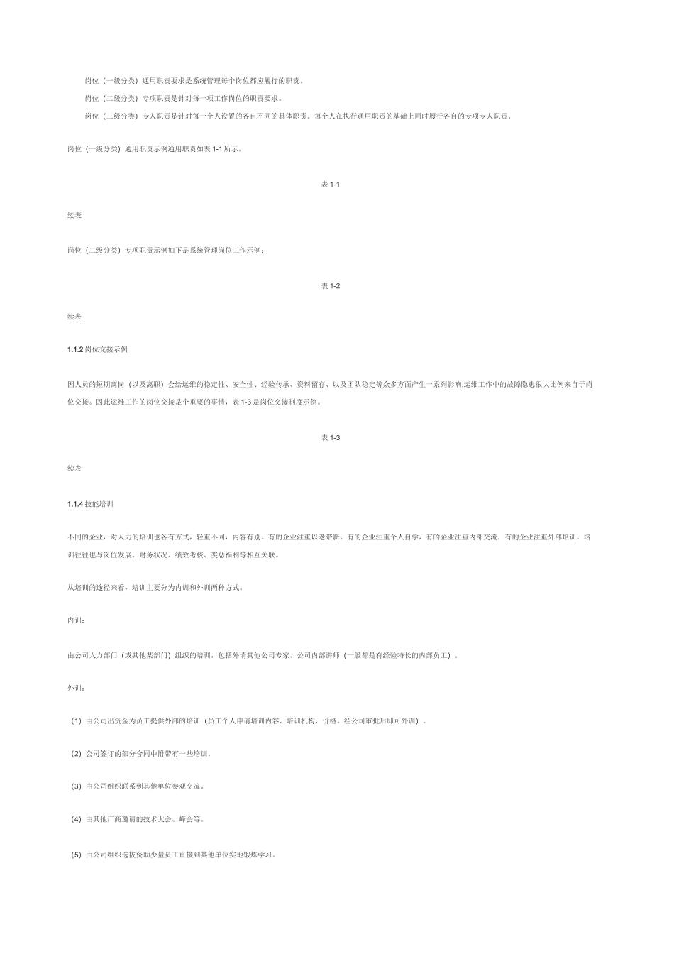 系统运维体系架构规划_第2页